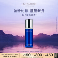 萊珀妮（La Prairie）魚子精華緊顏精萃乳70ml護(hù)膚禮盒滋養(yǎng)修護(hù)保濕緊致生日禮物女