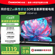 長(zhǎng)虹50D4P-G1 50英寸 4K高清HDR 手機(jī)投屏無(wú)邊全面屏游戲智能平板液晶LED電視機(jī) 一級(jí)能效家電國(guó)家補(bǔ)貼