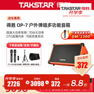 得勝（TAKSTAR）音箱音響OP-7吉他彈唱戶外直播內(nèi)錄便攜路演舞臺演出 OP-7橙色+TS-K302無線雙麥克風(fēng)