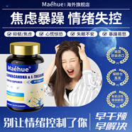 MAEHUE茶氨酸情緒舒緩片壓力大抗焦慮癥藥抑郁癥心慌焦慮緊張壓力大成人 7瓶【買5送2】平穩(wěn)情緒輕松解壓 天天好心情 焦慮軀體化改善睡眠心情煩躁的藥學(xué)生高中失眠心慌多夢