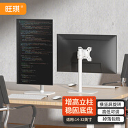 旺琪顯示器底座支架臂電腦增高升降旋轉顯示器支架橫豎屏通用顯示屏17-32英寸適用于A(yíng)OC飛利浦三星聯(lián)想