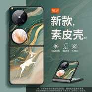 筆千繪 三星 Z Flip3折疊屏手機(jī)殼ZFlip3新款ZFlip5逐鹿生財(cái)高級感皮紋彩繪防摔后殼女國風(fēng)保護(hù)套男 經(jīng)典黑-FZZ綠敦煌神鹿 小米 MIX FLIP2
