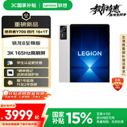 聯(lián)想拯救者Y700四代【國家補貼】8.8英寸學生游戲性能AI平板電腦 3K 高驍龍8至尊版 銅質大VC 16+1TB白