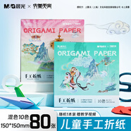 晨光（M&G）大鬧天宮手工彩紙彩色折紙專(zhuān)用紙兒童剪紙畫(huà)畫(huà)紙千紙鶴紙飛機10色80頁(yè)15*15cm顏色隨機圣誕節禮物