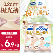 MOONY尤妮佳極上系列極光薄 紙尿褲 NB4片【試用裝】