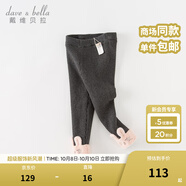 戴維貝拉（DAVE＆BELLA）女童毛線(xiàn)褲加絨兒童打底褲洋氣寶寶長(cháng)褲小童褲子秋冬新款童褲 深灰色【現貨】 140 cm（建議身高130-140cm）