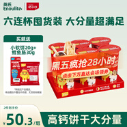 英氏高鈣蘸醬餅干0代可可脂6杯雙醬草莓味手指餅干兒童零食休閑解饞