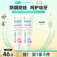 好易康溶菌酶專(zhuān)研兒童牙膏 防蛀含氟配方3-12歲套裝120g