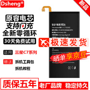 Dsheng適用三星note3電池note 4 4S/5S 6大容量S7/S8 A8 【三星C7:C7000】電池+工具