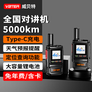 威貝特WBT-6.0尊享版對講機公網(wǎng)5000公里不限距離全國通4G插卡自駕游戶(hù)外車(chē)隊工地酒店民用手臺