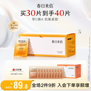 春日來信原型VC2.0三體鎖鮮精華液雙倉次拋提亮膚色面部精華抗氧化抗糖 【早A晚C】30片VC精華