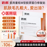 達素貼修復貼達素帖貼重組三型人源化膠原蛋白收縮速毛孔護理大 組合裝(達素貼*3+芝蘭密語(yǔ)洗面奶*1)