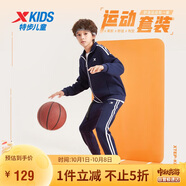 特步（XTEP）兒童童裝男中大童百搭運動(dòng)舒適長(cháng)袖針織套裝 深奧藍 165cm
