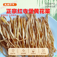 純天然農(nóng)家寧夏紅寺堡黃花菜產(chǎn)發(fā)新鮮采摘曬干天然晾曬無硫無添加 黃花菜100克