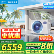 美的（Midea）中央空調(diào)風管機一拖一3匹一級能效樂享4代 星光旗艦版 全屋智聯(lián) 一價全包 4匹 一級能效 樂享4代(38-54)㎡