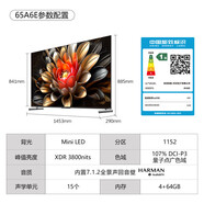 創(chuàng  )維尾貨機 65A6E 65英寸 智能平板電視機 1152分區Mini LED 288Hz內置回音壁液晶 65A6E 4+64G 288Hz 尾貨機