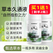 KOOGIS草本久通液身體舒活液香港按摩大藥房關(guān)節(jié)跌打損傷活絡(luò)油官方正品