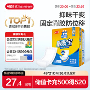 可靠（COCO）吸收寶成人紙尿片s碼36片（尺寸49*21cm ）老年人產(chǎn)婦尿片