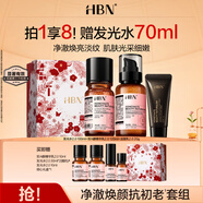 HBN早C晚A視黃醇水乳套裝發(fā)光水精華乳提亮緊致淡紋保濕中秋禮盒 精萃水100ml+精華乳120ml+潔面乳20g
