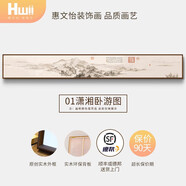 詠幻禪意茶室茶桌辦公室字畫細窄長條橫版聚寶盆山水畫客廳中式裝 01南宋-李公麟-瀟湘臥游圖 外框豎38x橫283cm[大尺寸無法上電梯] 黑胡桃木色（原創(chuàng)宋式框型） 名貴實木外框+環(huán)保無味實木背板+高清微噴油畫畫布畫