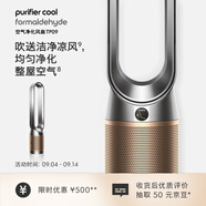戴森DYSON TP09 空氣凈化風(fēng)扇 凈化循環(huán)二合一 整屋循環(huán)凈化 除過敏原過濾花粉 寵物毛發(fā) 黑金色