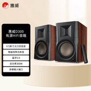 惠威（HiVi）D300有源HIFI音響多媒體無(wú)線(xiàn)藍牙5.0書(shū)架箱電腦電視家用桌面音箱等磁場(chǎng)帶式高音喇叭
