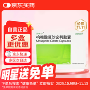 [美唯寧] 枸櫞酸莫沙必利膠囊5mg*24粒/盒