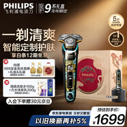 飛利浦（PHILIPS）電動(dòng)剃須刀旋護(hù)9系龍年限定禮盒 SkinIQ智能光感刮胡刀 生日禮物 送男友送老公 國(guó)家補(bǔ)貼