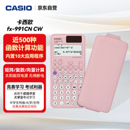 卡西歐（CASIO）fx-991CN CW科學(xué)函數計算器fx-991升級款高中物化生競賽大學(xué)生考研學(xué)習考試粉色款
