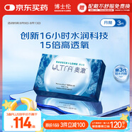 博士倫硅水凝膠隱形近視眼鏡高透氧ultra奧澈月拋3片裝650度