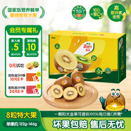 佳沛（zespri）新西蘭陽(yáng)光金奇異果 8個(gè)裝 特大果單果重約122-146g 水果獼猴桃