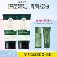 善草紀深層清潔高泡沫洗面奶 控油親膚茶樹(shù)潔面膏護膚品 清爽控油開(kāi)學(xué)季 2代茶樹(shù)潔面膏120g*2