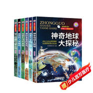 中國少兒探秘百科叢書(shū) 神奇地球大探秘科技奇妙多變的天氣生活的奧秘人體解碼戰爭災難全套6冊