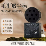 肌膚之食（skinmenu）肌膚之食竹炭手工皂洗臉潔面控油皂沐浴洗澡 1盒嘗新裝基礎清潔 100g