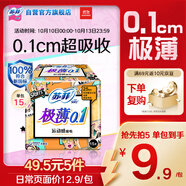 蘇菲極薄0.1無感日用衛(wèi)生巾250mm15片透氣姨媽巾京東自營官方旗艦