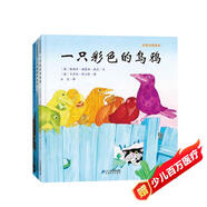 紅帆船繪本館系列第二輯（3冊(cè)）彩色烏鴉系列繪本