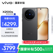 vivo X200s 16GB+256GB 簡(jiǎn)黑 國家補貼 蔡司超級潛望長(cháng)焦 濕手秒開(kāi)超聲波指紋 拍照 AI手機