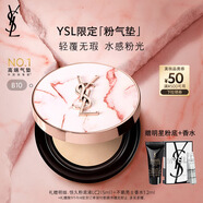 圣羅蘭（YSL）粉氣墊B10限定版 遮瑕持久滋潤化妝品生日禮物送女友