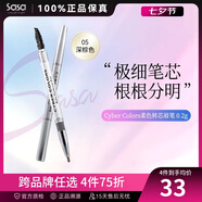 Cyber Colors眼眉修飾筆雙頭防水防汗持久不暈染眉筆 送女七夕節(jié)禮 #05深棕0.2g