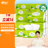 心相印抽紙【肖戰推薦】云感柔膚 3層100抽*24包真M碼 紙巾 整箱銷(xiāo)售