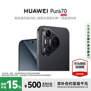 華為 Pura 70 12GB+256GB 羽砂黑 #超高速風馳閃拍第二代昆侖玻璃 華為P70智能手機WY【贈流量卡】