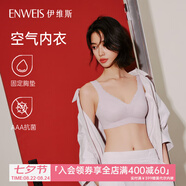 伊維斯（ENWEIS）【空氣內衣】無(wú)鋼圈抗菌文胸蕾絲背心固定杯墊舒適柔軟內衣女 紫色 (背心款) M /160(適合70ABCD，75ABC)