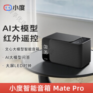 XIAODU HOME小度智能音箱Mate Pro卓越人聲LED時鐘鬧鐘 AI語音收音機藍牙音響 小度智能音箱Mate Pro