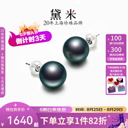 黛米 QX 9-10mm正圓海水大溪地黑珍珠耳釘G18K金耳飾女耳環(huán)情人節禮物 耳釘  8-9mm【送證書(shū)】