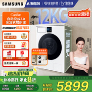 三星（SAMSUNG）AI神洗衣機(jī)7系 12KG全自動滾筒AI泡泡凈親寵衣物護(hù)理超薄嵌入國家補(bǔ)貼20% 白 WW12DBLB84GNSC