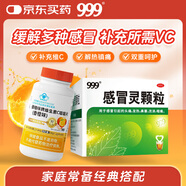 999三九感冒靈顆粒10g*9袋+999健相伴牌維生素C咀嚼片香橙味vc30粒熱鎮痛緩解感冒癥狀補充維生素C