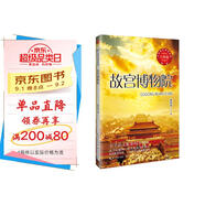 （六年級)故宮博物院（新版·小學(xué)語文同步閱讀書系）