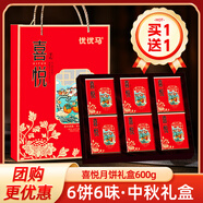 優(yōu)優(yōu)馬中秋月餅禮盒喜悅月餅禮盒600g