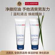 嬌韻詩Clarins男士潔面凝乳125ml*2七夕禮物進口男生生日禮物