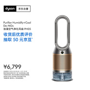 戴森DYSON PH05 空氣加濕智能凈化器 兼具空氣凈化器 無(wú)霧加濕 除菌除甲醛除異味 寵護認證 黑金色